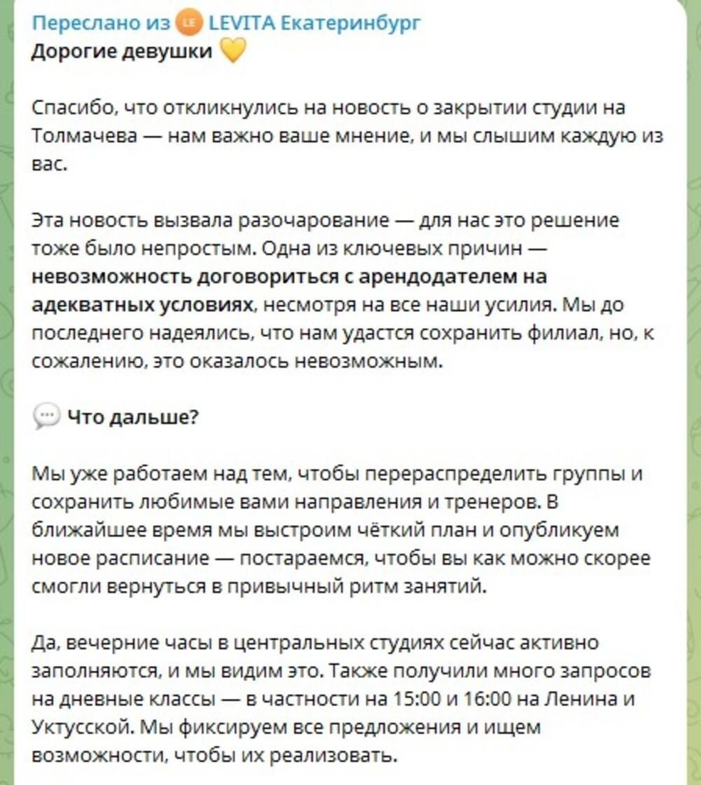 Студия на Толмачева закрылась 21 мая якобы из-за проблем с арендодателем | Источник: читательница E1.RU