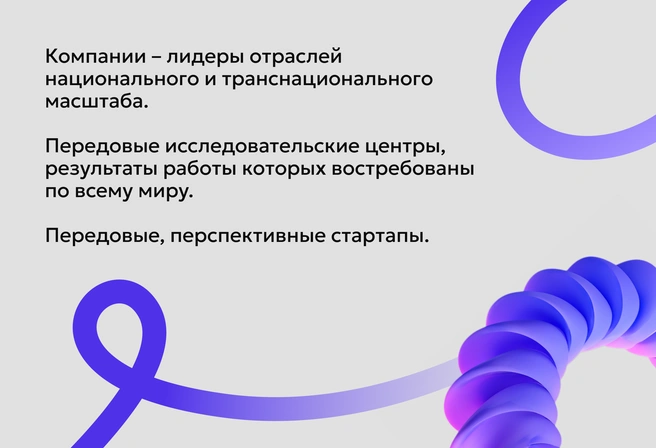 Стремительные карьеры на передовой науки и бизнеса начинаются еще со студенческой скамьи, выдвигая молодых профессионалов на новые высоты | Источник: Ирина Калмыкова