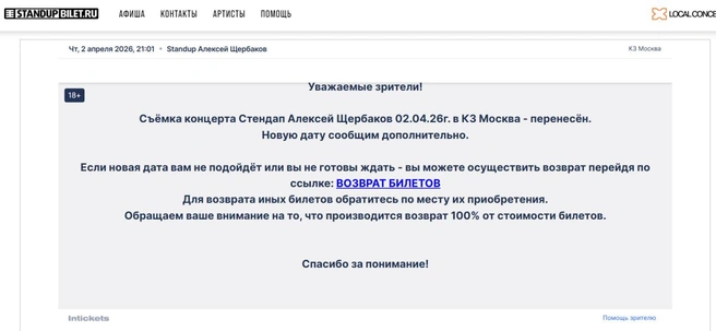Источник: standupbilet.ru