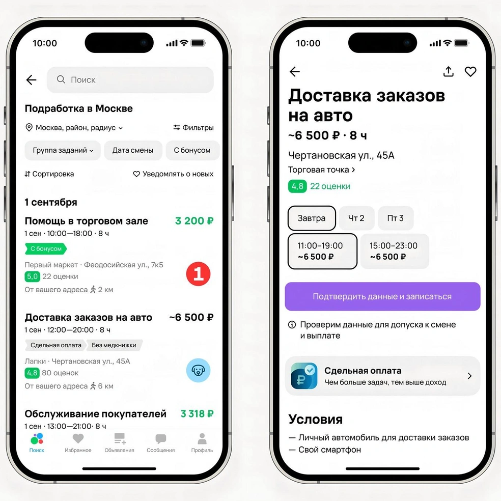 Сервис «Авито Подработка» работает в более чем 500 городах России | Источник: «Авито»