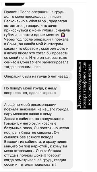 «Смеялся, что изнасилование им приснилось»: пластического хирурга обвиняют в домогательствах к пациенткам — уже 35 случаев