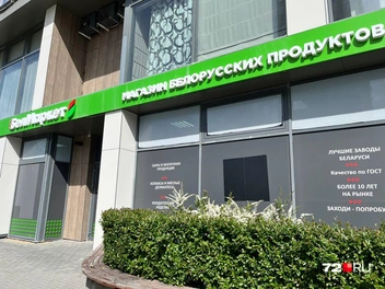 Вход в магазин | Источник: Анатолий Кузнецов / 72.RU