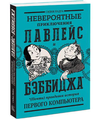 Фото №1 - Поэзия, стимпанк и компьютер на паровом ходу