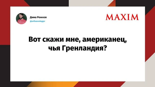 Лучшие шутки и мемы о присоединении Трампом Гренландии и Канады к США