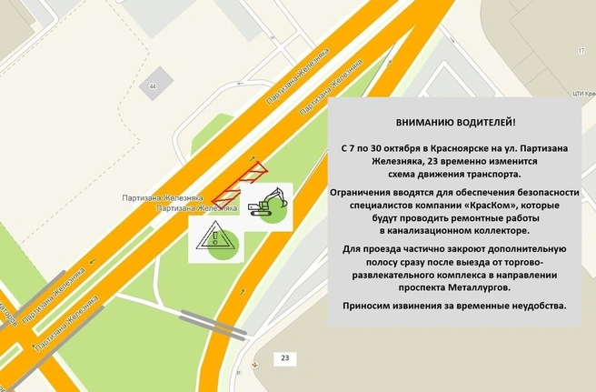 Проезд сузят до 30 октября | Источник: «КрасКом»
