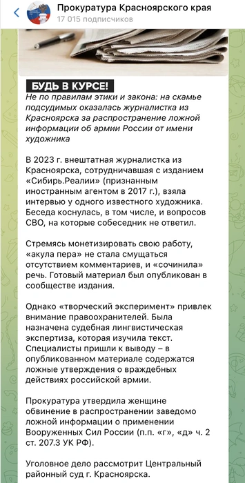 Это официальный релиз ведомства | Источник: Прокуратура Красноярского края