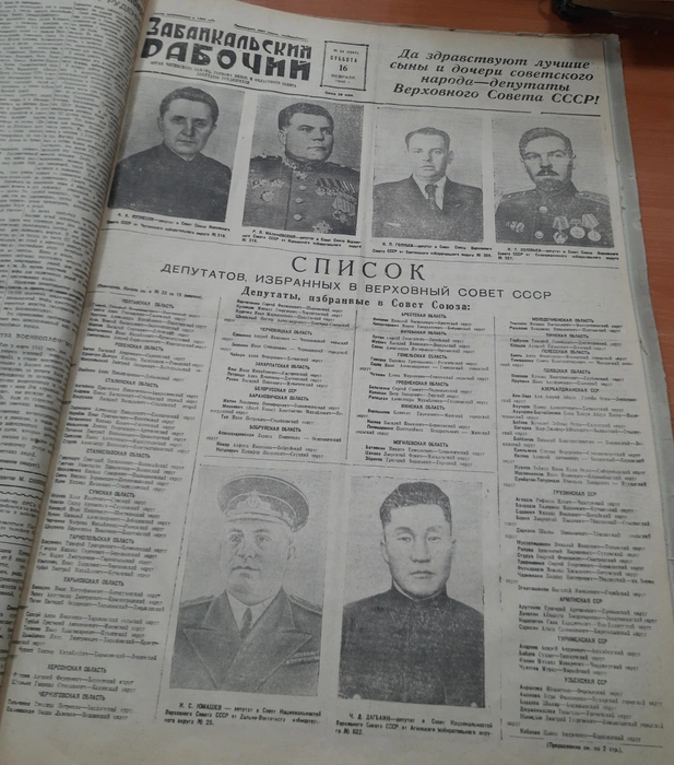 Источник: газета «Забайкальский рабочий», № 34, от 16 февраля 1946 года