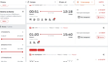 На некоторые поезда не осталось даже мест для инвалидов | Источник: ticket.rzd.ru