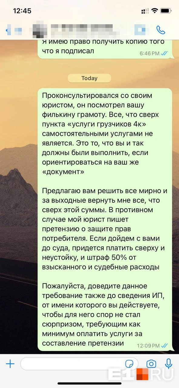 Клиент предложил грузчикам решить вопрос мирно. Но они отказались возвращать деньги | Источник: читатель E1.RU