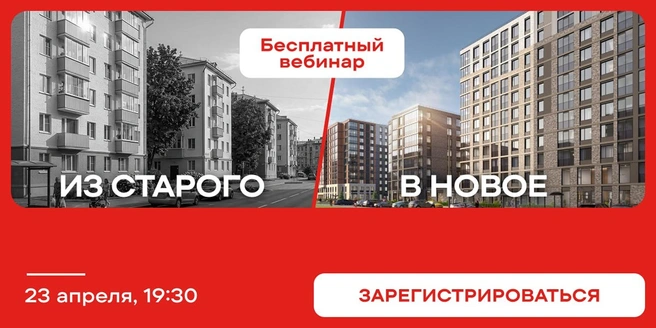 Из старого в новое: как продать вторичку и купить квартиру в новостройке в 2026 году | Источник: ООО «ЦРП „ПЕТЕРБУРГСКАЯ НЕДВИЖИМОСТЬ“