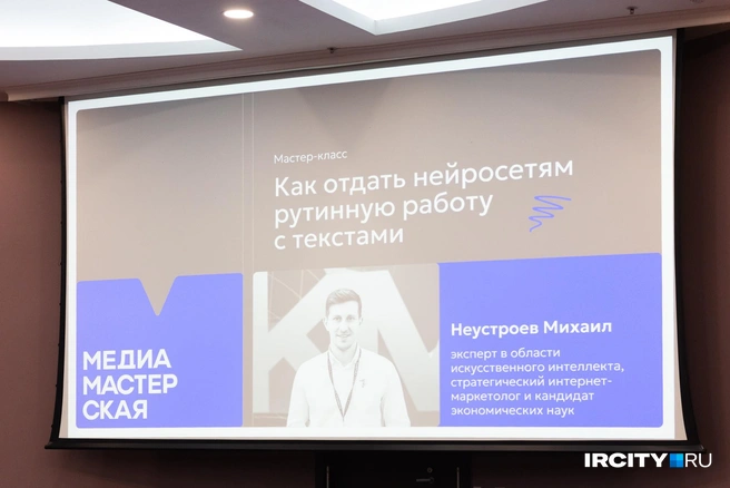 Эксперт по нейросетям заверил, что не нужно их бояться | Источник: Даниил Конин / «ИрСити»