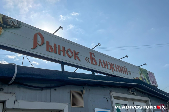 Источник: Елена Буйвол / VLADIVOSTOK1.RU