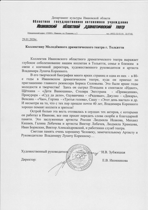 Такое письмо получили тольяттинцы от коллег из ивановского театра | Источник: «Молодежный драматический театр» / vk.com