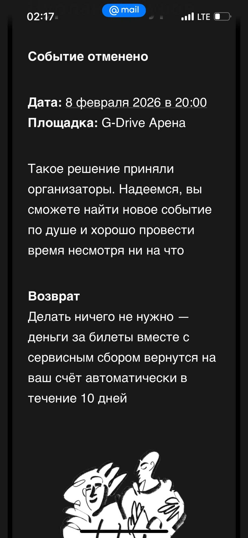 Похожие сообщения получают все омичи, которые приобрели билеты на концерт | Источник: NGS55.RU