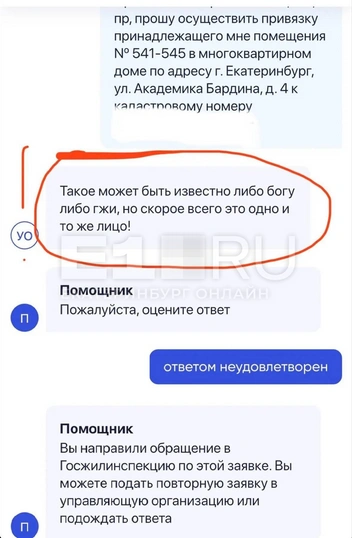 Источник: Читатель E1.RU