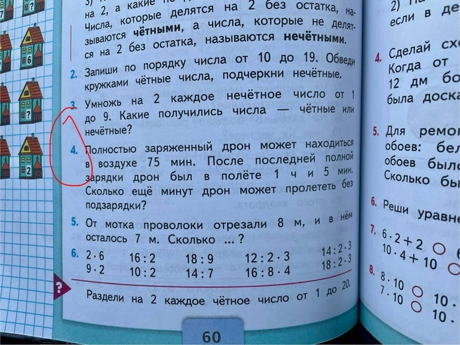 Вот такую задачку детям задали на дом | Источник: читатель 74.RU