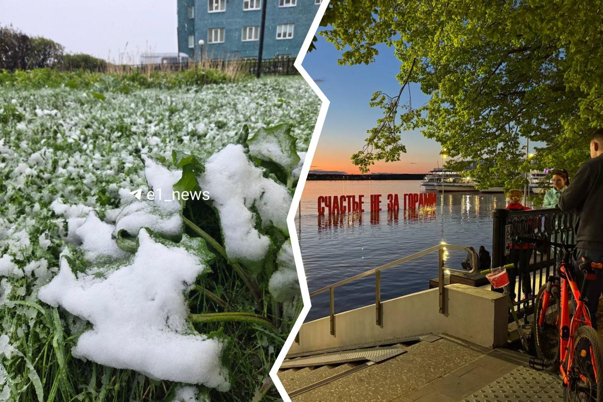 В соседнем Екатеринбурге в конце мая выпал снег — дойдет ли он до Перми?