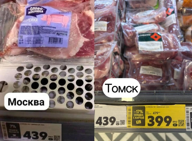 Цена за килограмм свиной корейки в Томске поприятней. Но вот без скидки ее стоимость в Москве заметно ниже | Источник: Мария Лобанова / NGS70.RU 