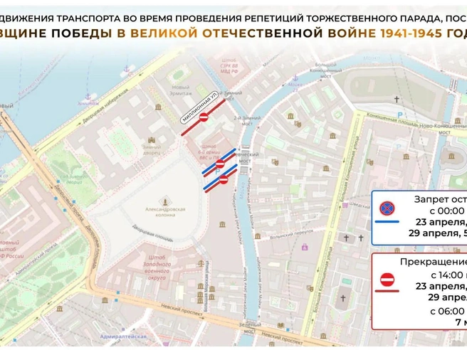 Схема перекрытия движения в районе Дворцовой площади | Источник: комитет по транспорту Петербурга