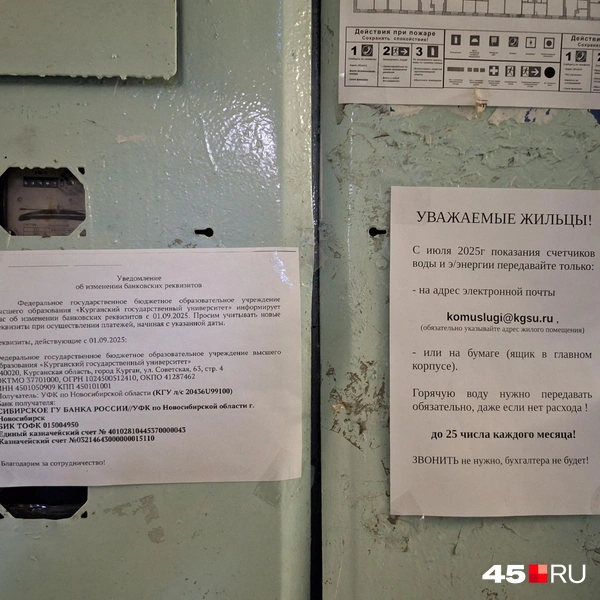 На электрическом щитке объявления от КГУ о том, как и куда платить за коммуналку и передавать показания счетчиков | Источник: Александр Лисихин / 45.RU