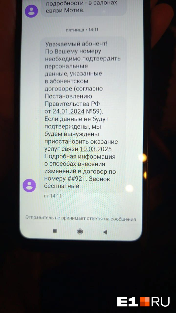 Проверьте, не получали ли вы такое сообщение | Источник: читательница E1.RU