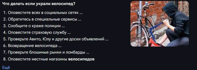Гайд из интернета | Источник: Google.com