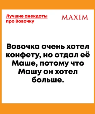 Лучшие анекдоты про Вовочку