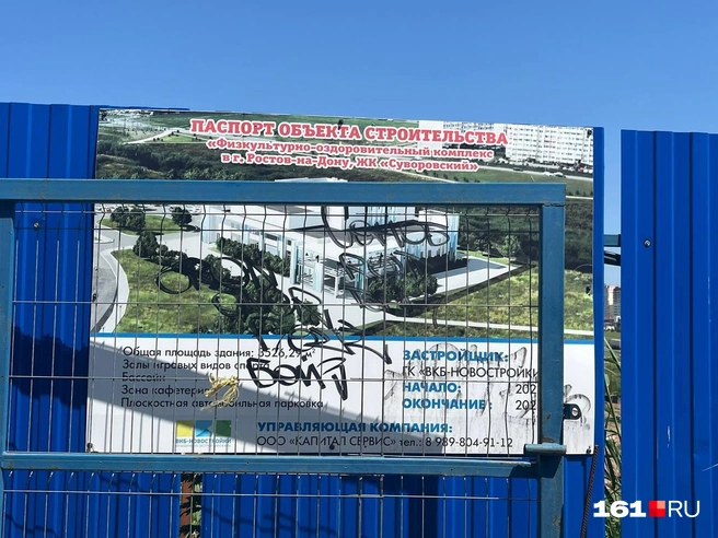 Местные жители верят, что спорткомплекс всё же достроят | Источник: читатель 161.RU