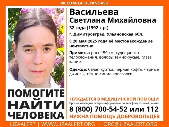 Пропавшая нуждается в медицинской помощи | Источник: vk.com/la_ulyanovsk