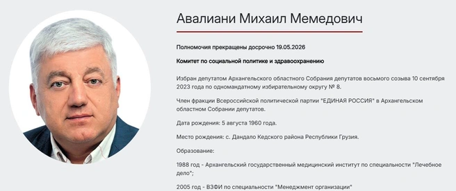 Источник: Архангельское областное собрание депутатов / aosd.ru