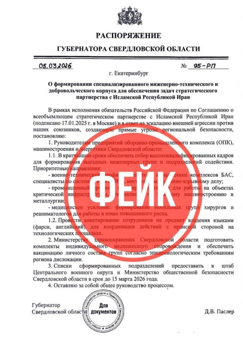 Поддельный документ  | Источник: Антитеррористическая комиссия Свердловской области