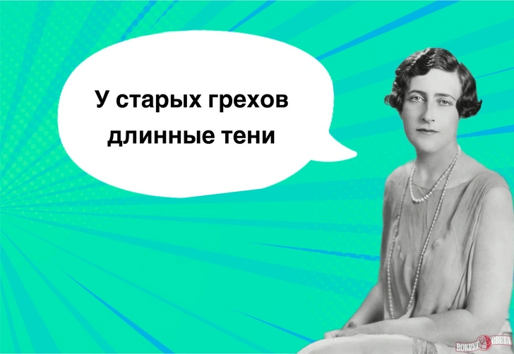 10 гениальных фраз Агаты Кристи, с которых мог бы начаться новый детектив