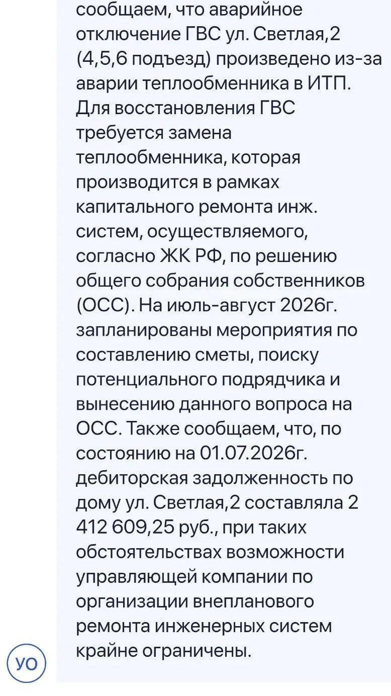 Так в жэке ответили на жалобы жителей | Источник: читатель 74.RU