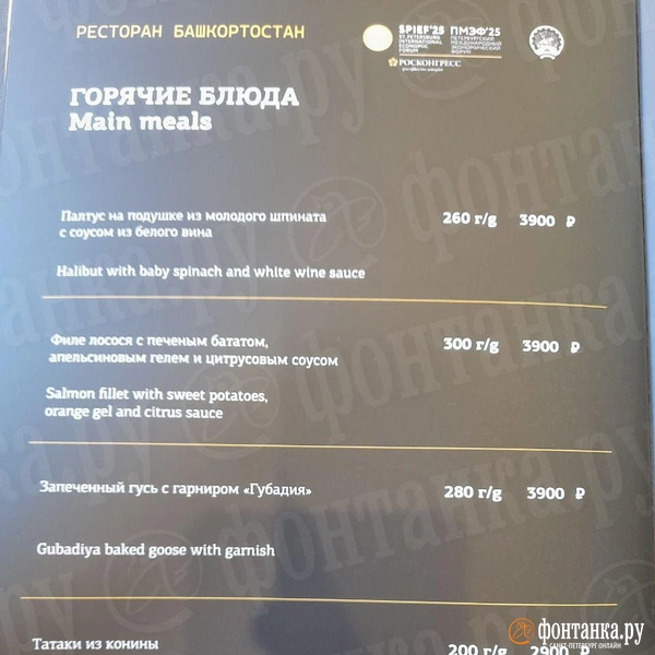 Ресторан «Башкортостан» | Источник: Анна Мотовилова / «Фонтанка.ру»