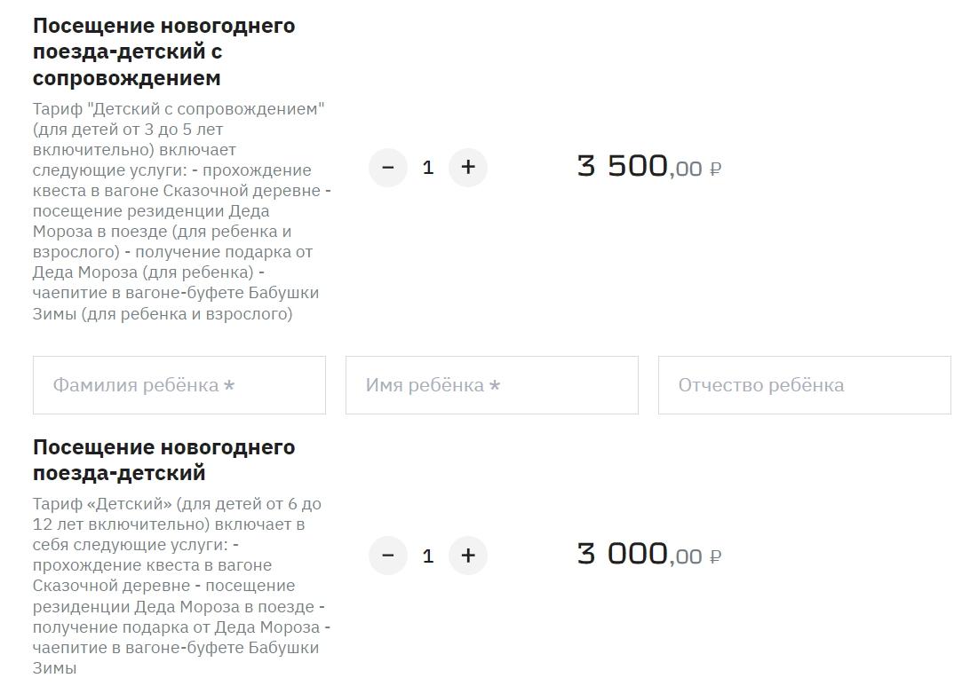 В Курганскую область прибудет Поезд Деда Мороза