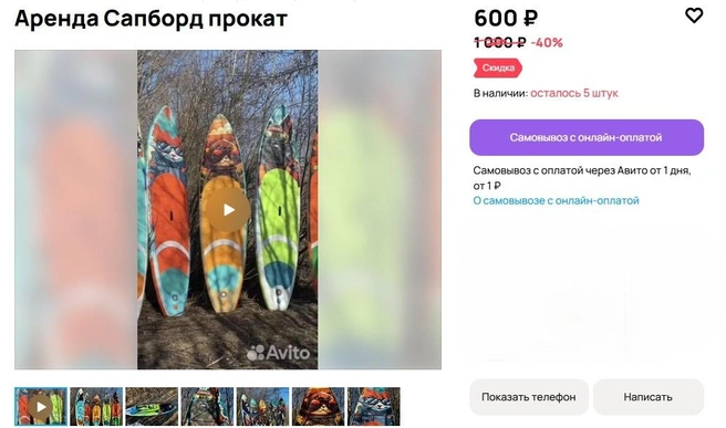 Источник: Avito.ru