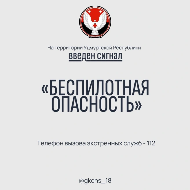 Источник: телеграм-канал главы Госкомитета Удмуртской Республики по делам ГО и ЧС Андрея Шуткина