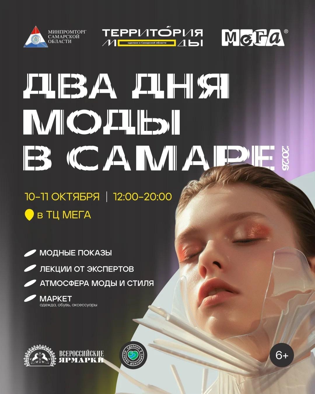 В «Меге» представят 50 локальных брендов: самарцев зовут на большую ярмарку