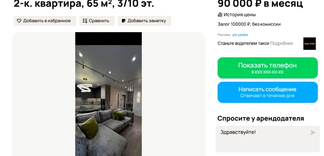 Немного подешевле | Источник: Авито