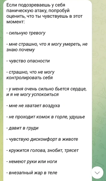 Если ребенок говорит, что ощущает паническую атаку | Источник: better_know_bot / Telegram