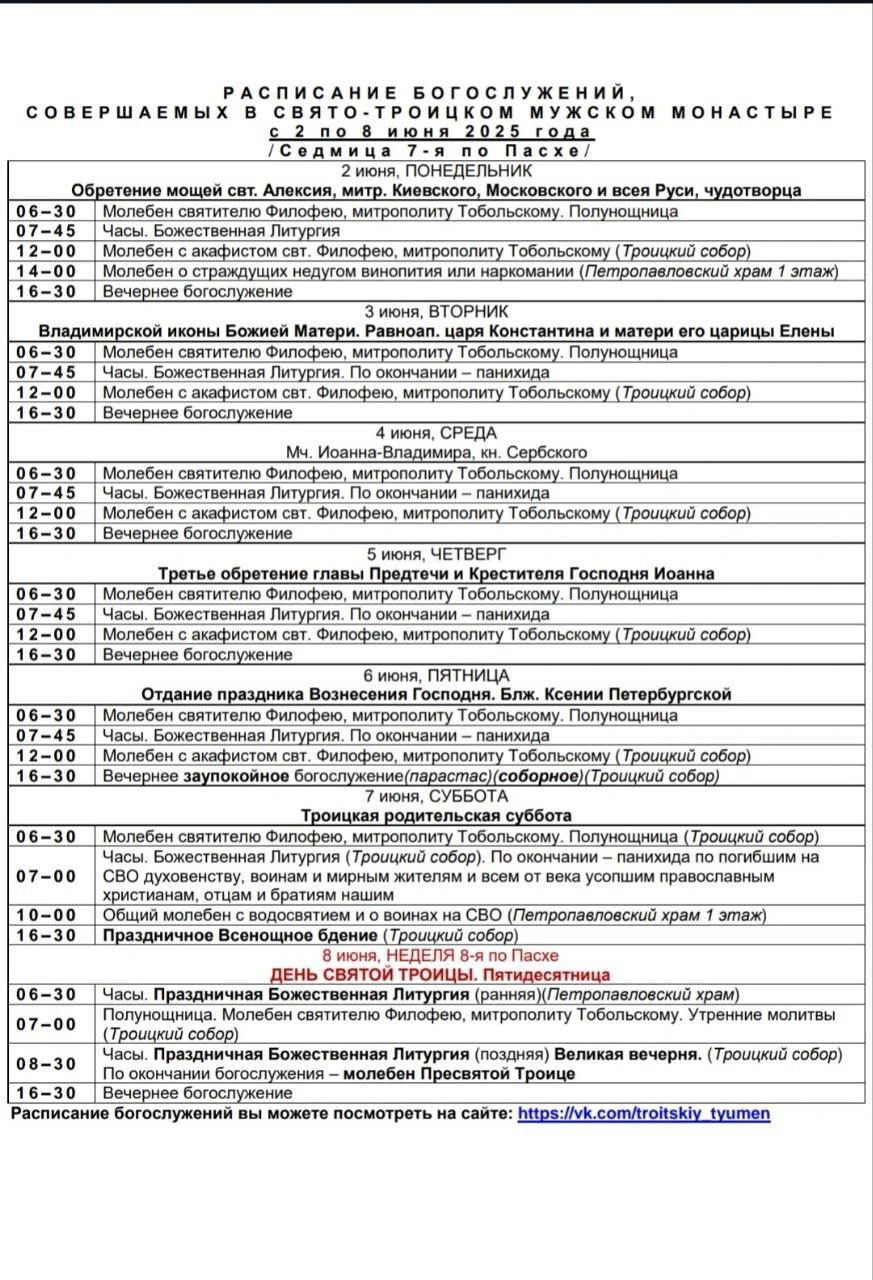 Источник: Troitskiy_tyumen / Vk.com