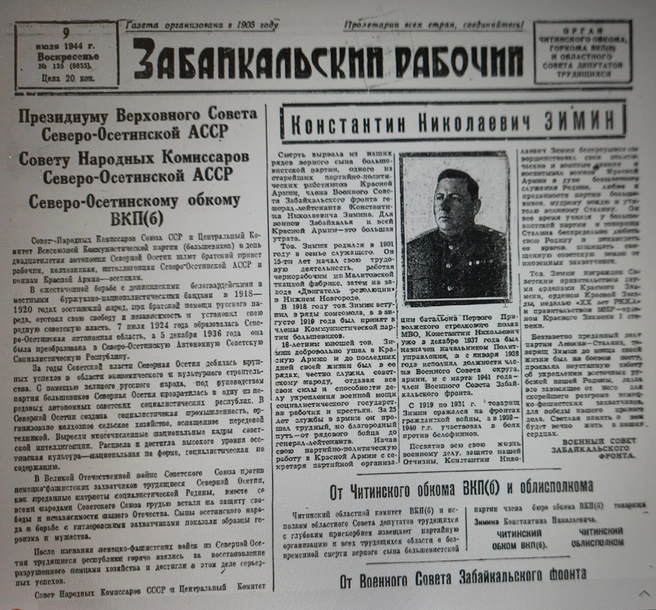 Источник: газета «Забайкальский рабочий» от 9 июля 1944 года