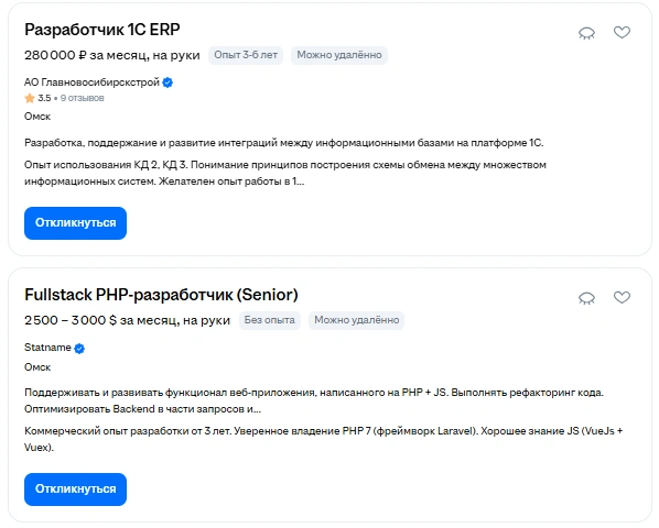 Источник: omsk.hh.ru