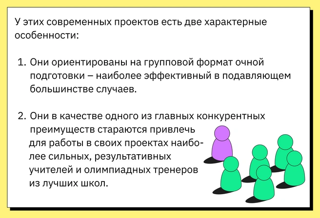Глобальные изменения в сфере дополнительной подготовки школьников выдвигают на первый план роль опытного результативного учителя-наставника | Источник: Ирина Калмыкова