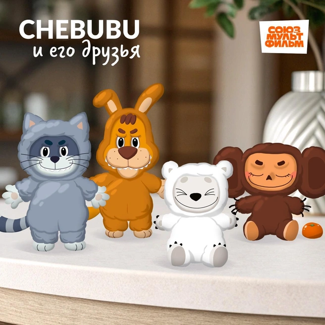 «Мы решили не отставать и выпустить свою версию! Встречайте — CHEBUBU и его друзья — Матрубу, Шарубу и Умкубу», написал «Союзмультфильм» под картинкой | Источник: «Союзмультфильм» / T.me