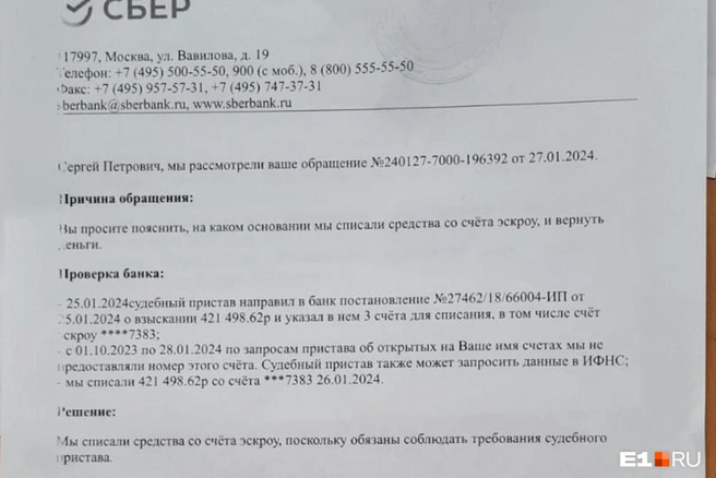 Такой ответ получил Сергей | Источник: читатель E1.RU