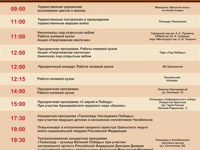 Источник: Администрация Челябинска / max.ru