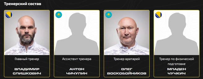 Пока тренерский штаб Слишковича только формируется | Источник: Скриншот с официального сайта «Жениса»