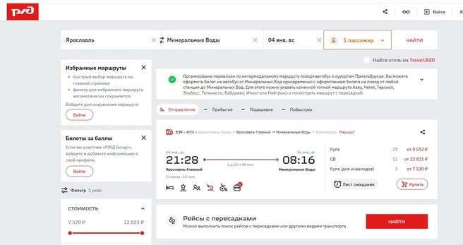 В январские праздники уехать в Минводы можно будет 4 и 8 числа | Источник: официальный сайт РЖД