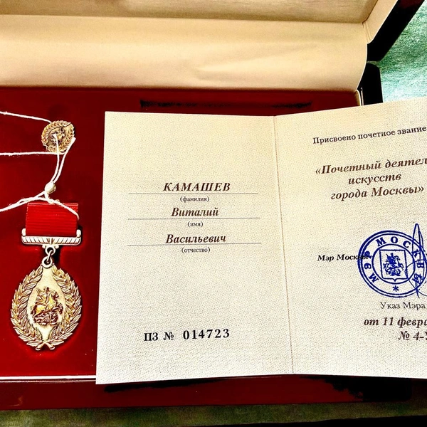 Пускай вас не смущает, что на удостоверении написано «Виталий» — это настоящее имя Камашева, а Виктор — сценический псевдоним | Источник: архив Виктора Камашева